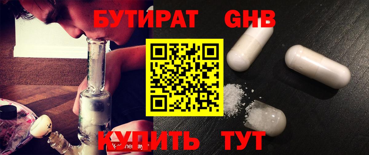 Арзамас  Бутират 1.4BDO  Вход с VPN 
