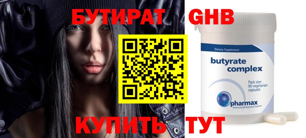 Бутират 1.4BDO Арзамас
