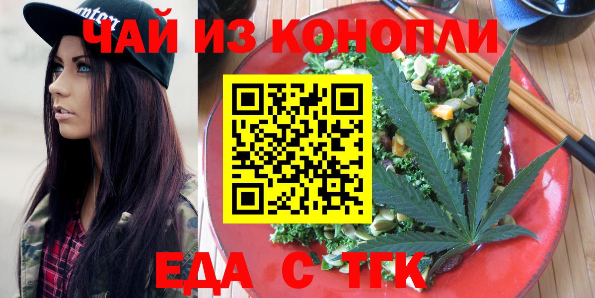 Печенье с ТГК марихуана  Вход с VPN  Арзамас 
