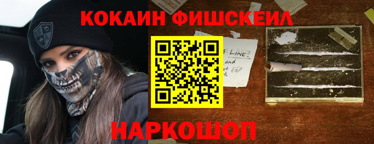 Арзамас  купить наркотик  Вход с VPN  Кокаин FishScale 