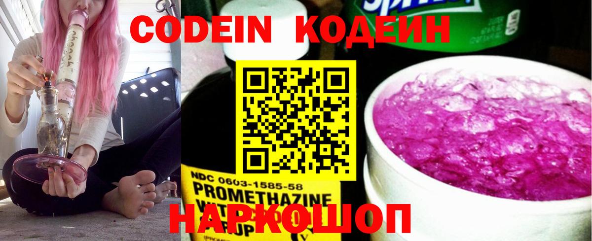 Арзамас  Codein напиток Lean (лин)  Вход с VPN 