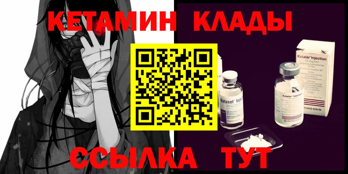 Арзамас  КЕТАМИН VHQ  Вход с VPN  Кетамин VHQ 